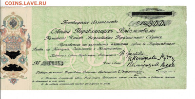 500 рублей 1918 КОМУЧ до 25,09,2023 22 00 по МСК - Scan2023-09-20_173816