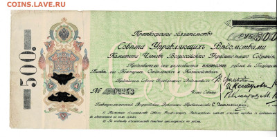 500 рублей 1918 КОМУЧ до 25,09,2023 22 00 по МСК - Scan2023-09-20_173846