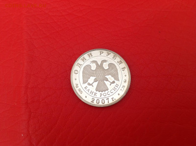 1 рубль 2007г. ПЛИСЕЦК. - IMG_5449.JPG