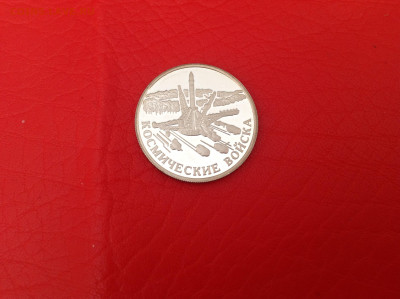 1 рубль 2007г. ПЛИСЕЦК. - IMG_5448.JPG