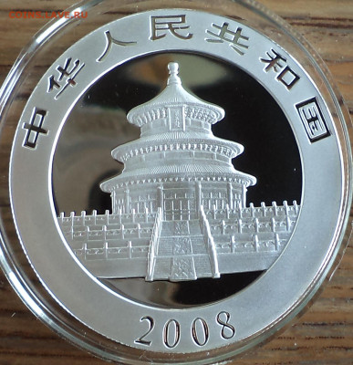 Китай 10 юаней 2008 г., панды, до 26.09.2023 г. в 22.00 по М - Китай 10 юань 2008 панды1
