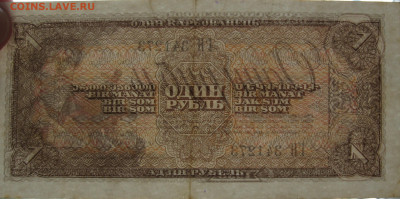 1 рубль 1938 г. до 22.00  25.09.23 - IMG_0170.JPG
