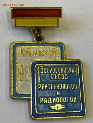1 Всероссийский съезд Рентгенологов Куйбышев 1961 до 25.09 - IMG_0077.JPG