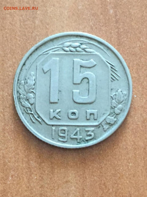 15к 1943г - IMG_E6907.JPG