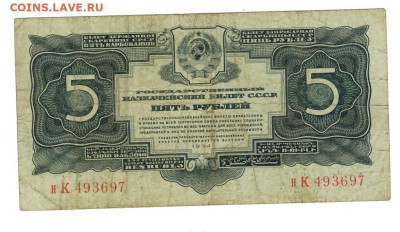 5 рублей 1934 года до 26.09. 2023 г в 22-00 по Москве - 5 ркб 1934