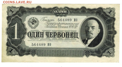 1 червонец 1937 г до 26.09.2023 г в 22-00 по Москве - 1 чер