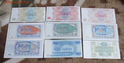 Билеты МММ 1,10,20,50,100,500,500,1000,10000. - IMG_9078.JPG