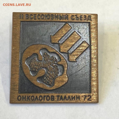 II  Всесоюзный съезд Онкологов Таллин 72 до 25.09.23 - IMG_0405.JPG