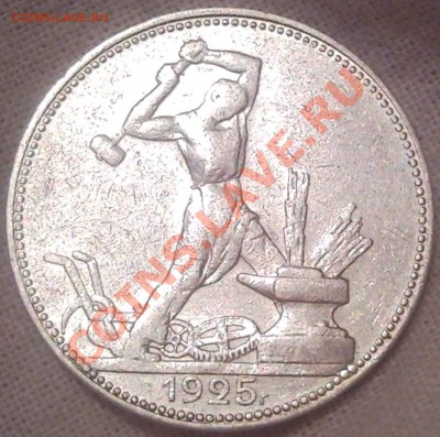 15к 1900г на блесна - полтинник 1925_1