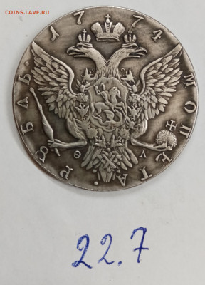 Подскажите по подлинности 1рубль 1725 и 1774 годов - IMG_20230920_012436