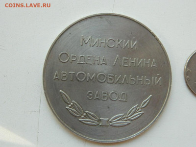 медаль настольная МАЗ  до 23.09.23 22-00 - DSCN0795.JPG