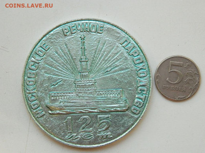 медаль настольная московское реч пароходство до 23.09.23 22- - DSCN0796.JPG
