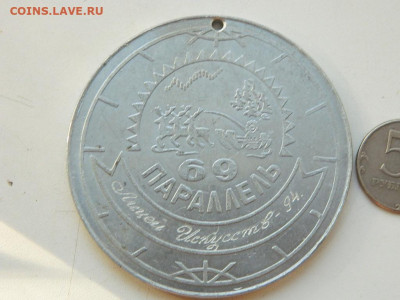 медаль настольная память о Норильске до 23.09.23 22-00 - DSCN0802.JPG