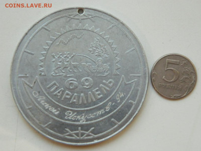 медаль настольная память о Норильске до 23.09.23 22-00 - DSCN0801.JPG