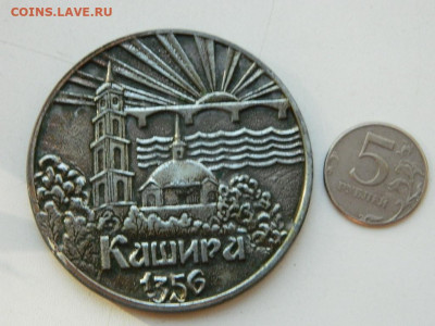 медаль настольная Кашира до 23.09.23 22-00 - DSCN0804.JPG