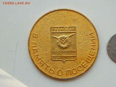 медаль настольная в память о Павлодаре до 23.09.23 22-00 - DSCN0807.JPG