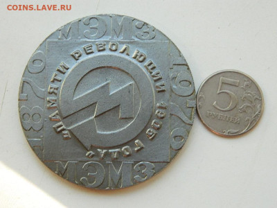 медаль настольная память о рев 1905 года до 23.09.23 22-00 - DSCN0808.JPG