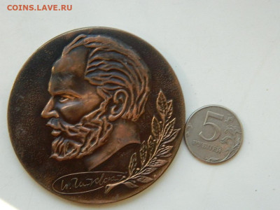 медаль настольная Чайковский  до 23.09.23 22-00 - DSCN0810.JPG