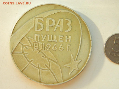 медаль настольная  БРАЗ до 23.09.23 22-00 - DSCN0821.JPG