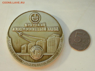 медаль настольная  БРАЗ до 23.09.23 22-00 - DSCN0820.JPG