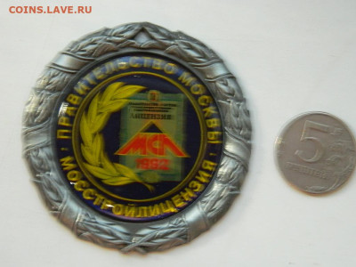 медаль  мосстойлицензия до 23.09.23 22-00 - DSCN0822.JPG
