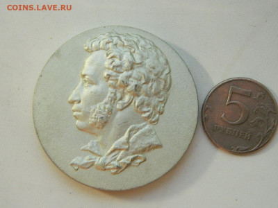 медаль настольная Пушкин до 23.09.23 22-00 - DSCN0825.JPG