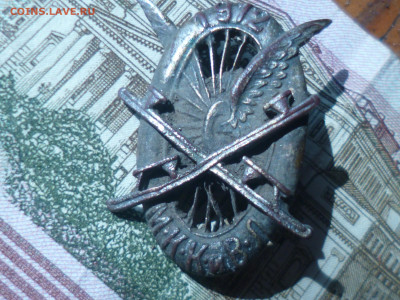 знак конькобежцев и велосипедистов 1912год - P1060699.JPG
