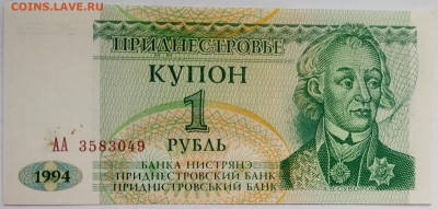 Приднестровье 1 рубль 1994 до 22.09.23 в 22.00 мск - IMG_20230912_174435