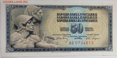 Югославия 50 динар 1968 до 22.09.23 в 22.00 мск - IMG_20230912_175105
