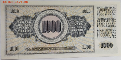 Югославия 1000 динар 1978 до 22.09.23 в 22.00 мск - IMG_20230912_175250