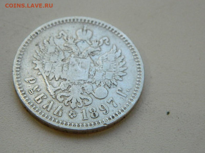 1 рубль ** 1897 до 23.09.23  22:00 - DSCN0932.JPG