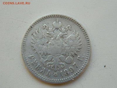 1 рубль ** 1897 до 23.09.23  22:00 - DSCN0931.JPG