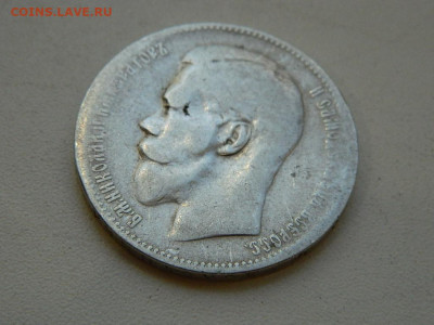 1 рубль ** 1897 до 23.09.23  22:00 - DSCN0930.JPG