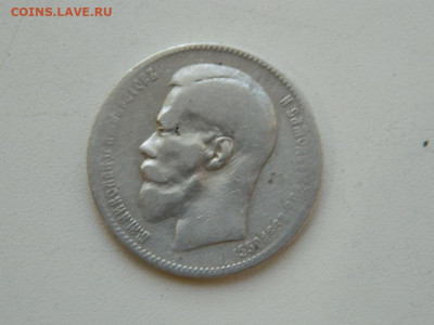 1 рубль ** 1897 до 23.09.23  22:00 - DSCN0929.JPG