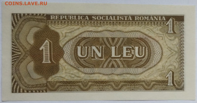 Румыния 1 лей 1966 до 22.09.23 в 22.00 мск - IMG_20230912_175418