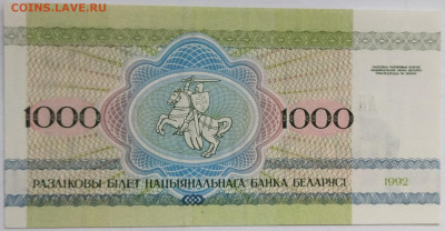 Беларусь 1000 рублей 1992 до 22.09.23 в 22.00 мск - IMG_20230912_175443