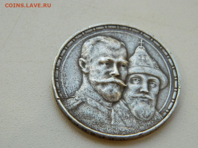 1 рубль ВС 300-летие дома Романовых 1913 до 23.09.23  22:00 - DSCN0935.JPG