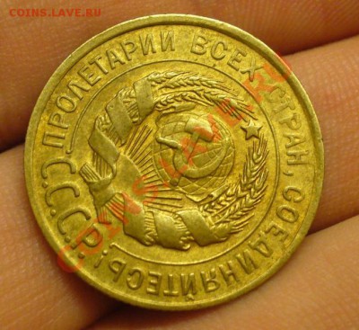 3 копейки 1930 года Буквы Вытянуты Состояние(!) До 30.12.11 - P1190541.JPG