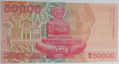 Хорватия 50000 динаров 1993 до 22.09.23 в 22.00 мск - IMG_20230912_175514