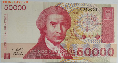 Хорватия 50000 динаров 1993 до 22.09.23 в 22.00 мск - IMG_20230912_175503