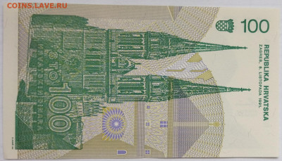 Хорватия 100 динаров 1991 до 22.09.23 в 22.00 мск - IMG_20230912_175624