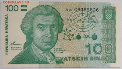 Хорватия 100 динаров 1991 до 22.09.23 в 22.00 мск - IMG_20230912_175611