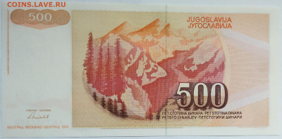 Югославия 500 динаров 1991 до 22.09.23 в 22.00 мск - IMG_20230912_175649