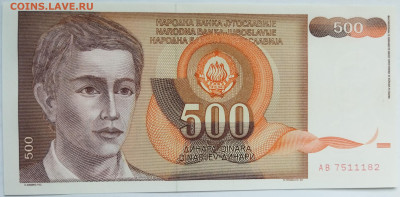 Югославия 500 динаров 1991 до 22.09.23 в 22.00 мск - IMG_20230912_175636