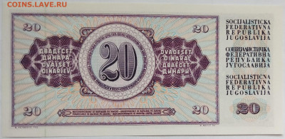 Югославия 20 динаров 1978 до 22.09.23 в 22.00 мск - IMG_20230912_175752