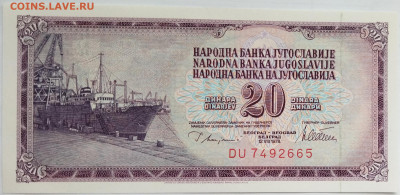 Югославия 20 динаров 1978 до 22.09.23 в 22.00 мск - IMG_20230912_175739