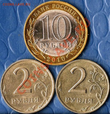 Р.Ф. 10 руб. 65 лет Победы ВОВ.2010г.Разновиды. До30.12.201 - Изображение 445