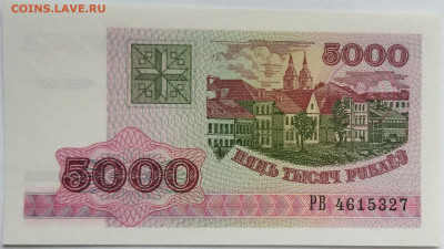 Беларусь 5000 рублей 1998 до 22.09.23 в 22.00 мск - IMG_20230912_175851