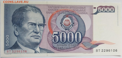 Югославия 5000 динаров 1985 до 22.09.23 в 22.00 мск - IMG_20230912_175942