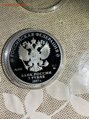 3 руб 2017  Всемирный Фестиваль Молодежи и Студентов до 26.0 - Ps1BB-gcrjc